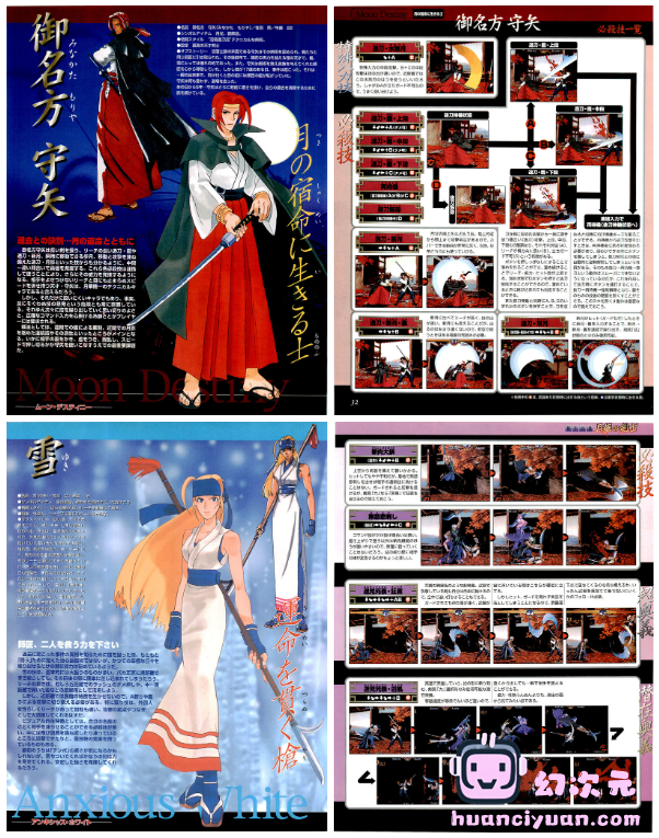 [画集]幕末浪漫 月華の剣士 剣技総覧[118P]