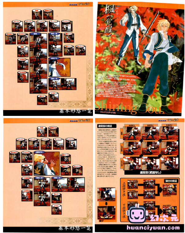 [画集]幕末浪漫 月華の剣士 剣技総覧[118P]