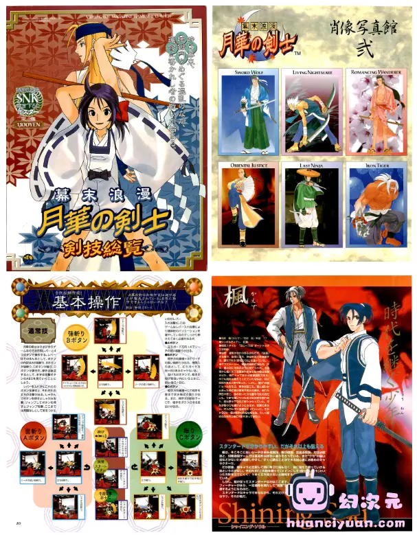 [画集]幕末浪漫 月華の剣士 剣技総覧[118P]