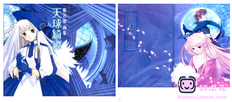 [画集]椎名優画集 天球綺譚[81P]