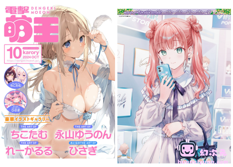 [画集]电击萌王 2024年10月插图精选[75P]