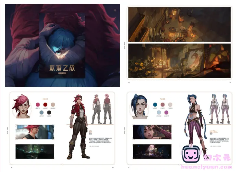 [画集]双城之战 首映纪念画册[65P]