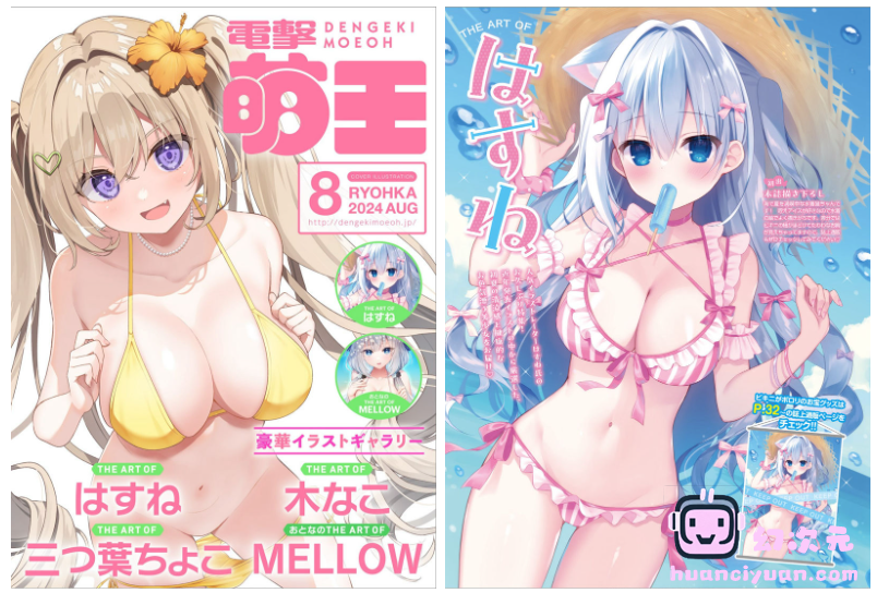 [画集]电击萌王 2024年08月插图精选[75P]