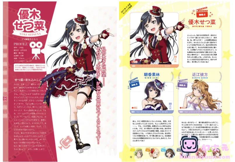[画集]ラブライブ！虹ヶ咲学園スクールアイドル同好会 FIRST FAN BOOK[137P]