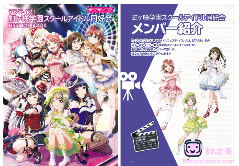 [画集]ラブライブ！虹ヶ咲学園スクールアイドル同好会 FIRST FAN BOOK[137P]