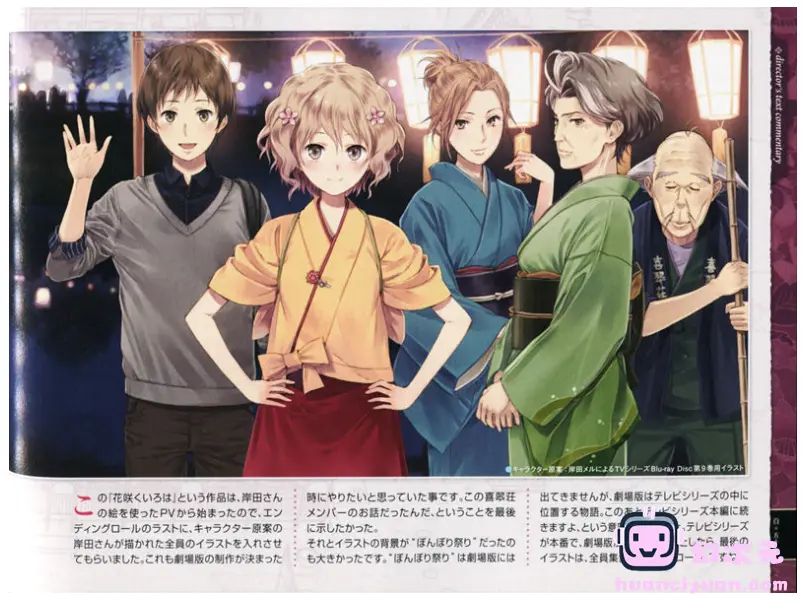 [画集]花咲くいろは HOME SWEET HOME BD BOOKLET[75P]