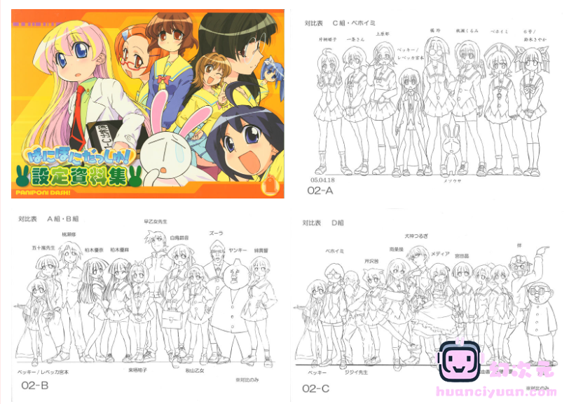 [线稿集]ぱにぽにだっしゅ！設定資料集[73P]