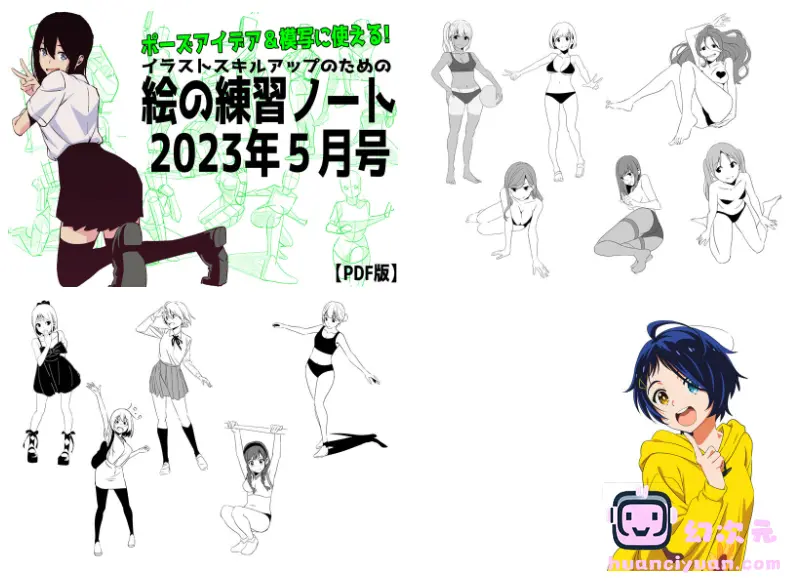 [画集][hide channel]ポーズアイデア＆模写に使える！イラストスキルアップのための絵の練習ノート 2023年5月号[97P]