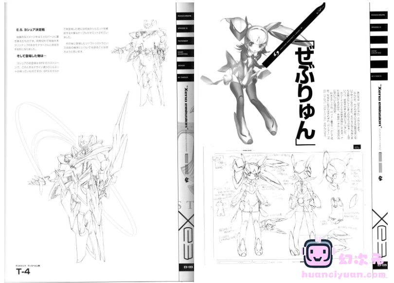 [画集][Chocolate Shop (Choco)]Xeno Emission E3[159P]