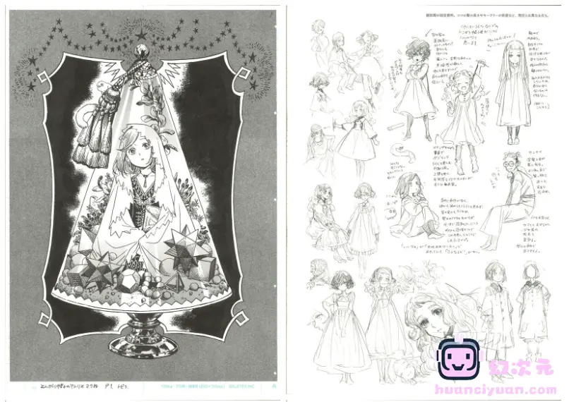 [画集][白浜鴎]とんがり帽子のアトリエ Reproduction Selection[91P]