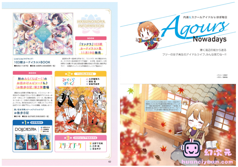 [画集]LoveLive!Days Love Live! General Magazine Vol.57[91P]