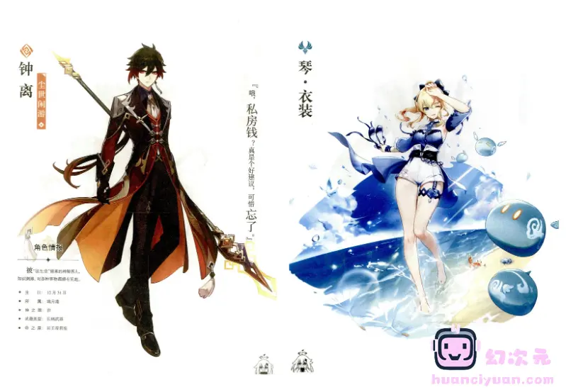 [画集]原神 插画集vol.1+2[381P]