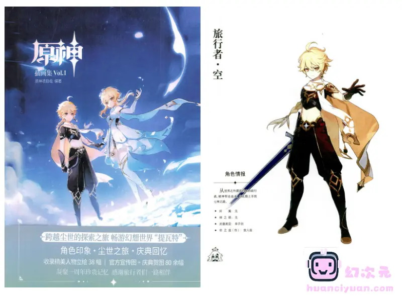 [画集]原神 插画集vol.1+2[381P]