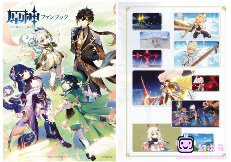[画集]原神 ファンブック[229P]