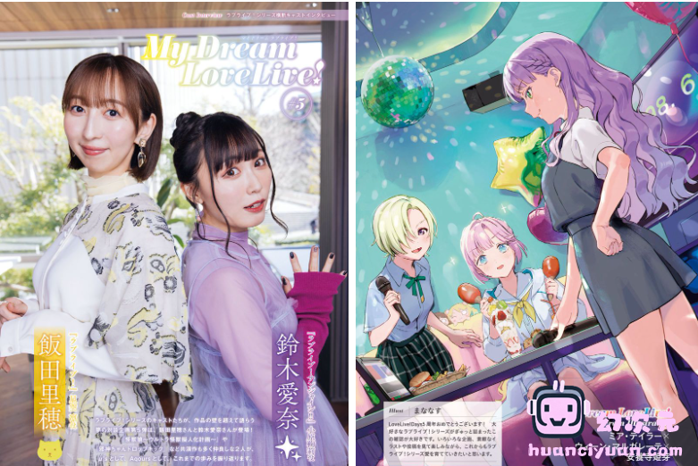 [画集]LoveLive!Days5周年記念増刊 My Dream LoveLive![90P]