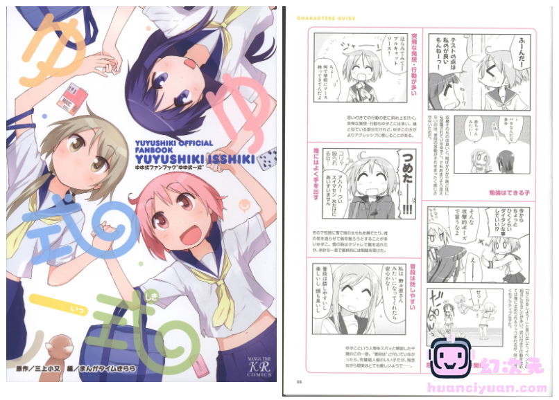 [画集][三上小又]ゆゆ式一式 ～ゆゆ式ファンブック～[102P]