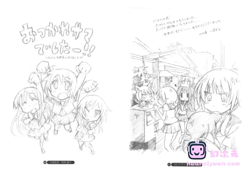 [画集]ゆゆ式 アニメお疲れさまでした！本[43P]