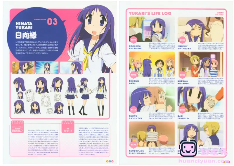 [画集]ゆゆ式 TVアニメ公式ガイドブック 情報処理部のライフログ[137P]