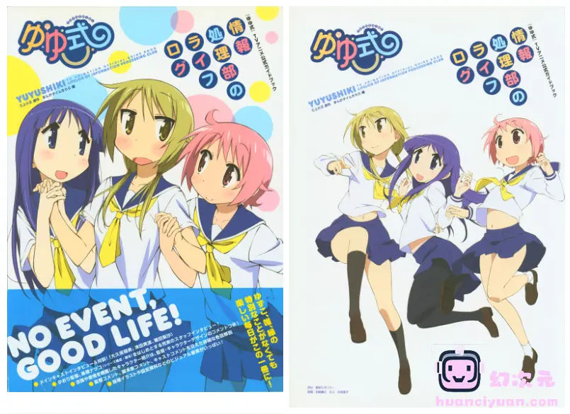 [画集]ゆゆ式 TVアニメ公式ガイドブック 情報処理部のライフログ[137P]