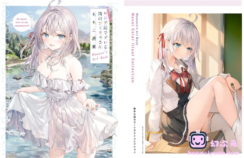 [画集][ももこ]時々ボソッとロシア語でデレる隣のアーリャさん ももこ画集[104P]