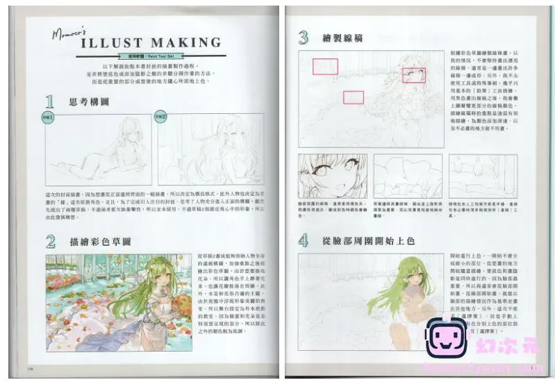 [漫画教程]ももこ绘制教程1例 日文+繁体中文版[10P]