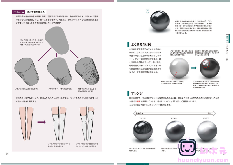 [漫画教程][日文]与插画相融合的质感秘诀 附带特典[195P]
