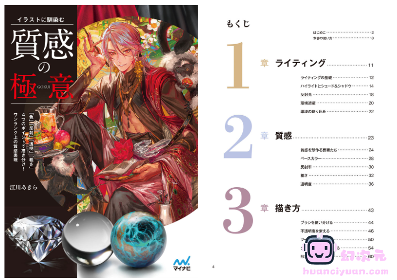 [漫画教程][日文]与插画相融合的质感秘诀 附带特典[195P]