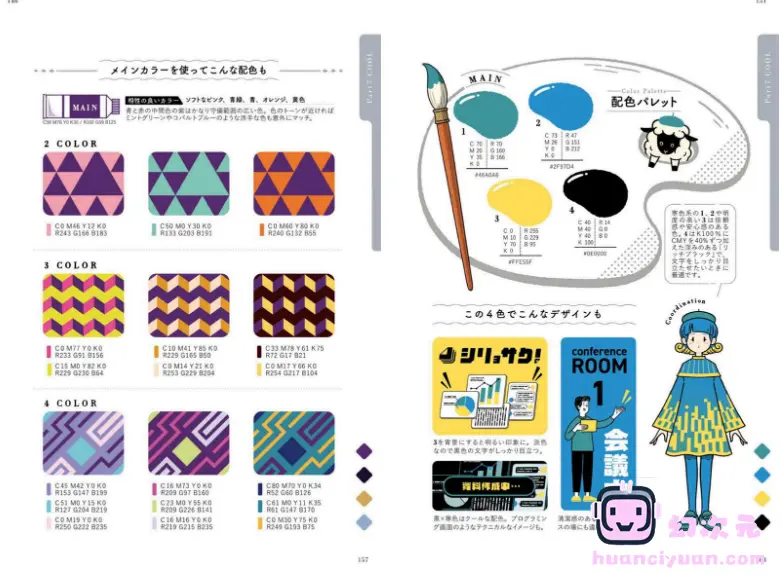 [漫画教程][日文]时尚可爱！轻松上手的插画配色创意书[183P]