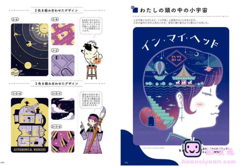 [漫画教程][日文]时尚可爱！轻松上手的插画配色创意书[183P]