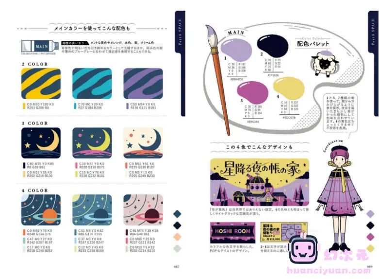 [漫画教程][日文]时尚可爱！轻松上手的插画配色创意书[183P]