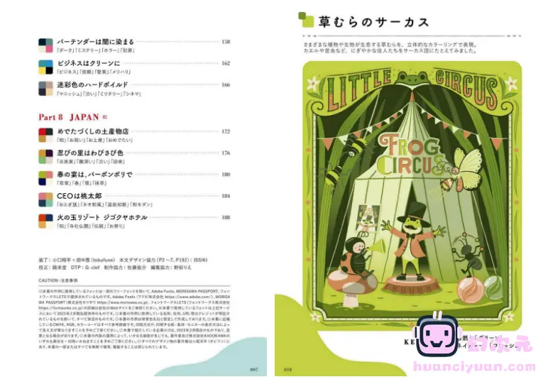 [漫画教程][日文]时尚可爱！轻松上手的插画配色创意书[183P]