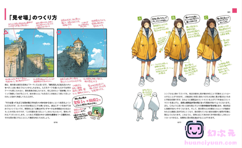 [漫画教程][日文]TIPS！吉田诚治的插画绘制提升手册 附带特典视频[162P]