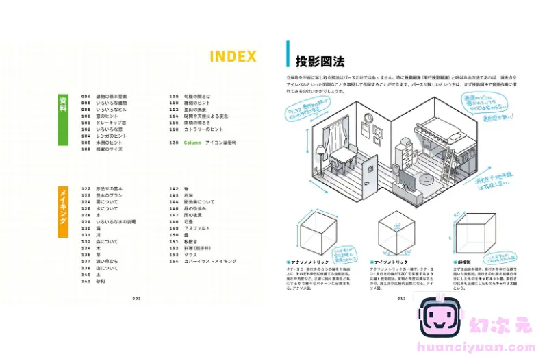 [漫画教程][日文]TIPS！吉田诚治的插画绘制提升手册 附带特典视频[162P]