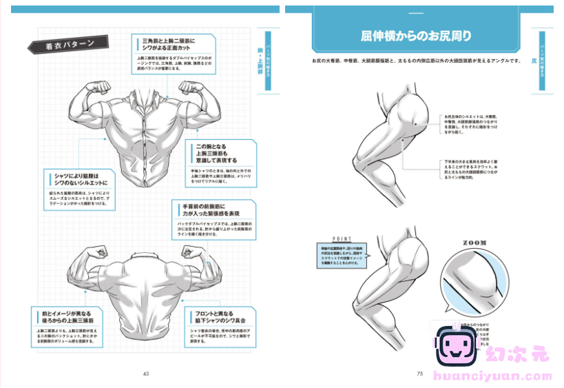 [漫画教程][日文]肌肉的画法!通过部位了解结构并进行区分描绘[130P]