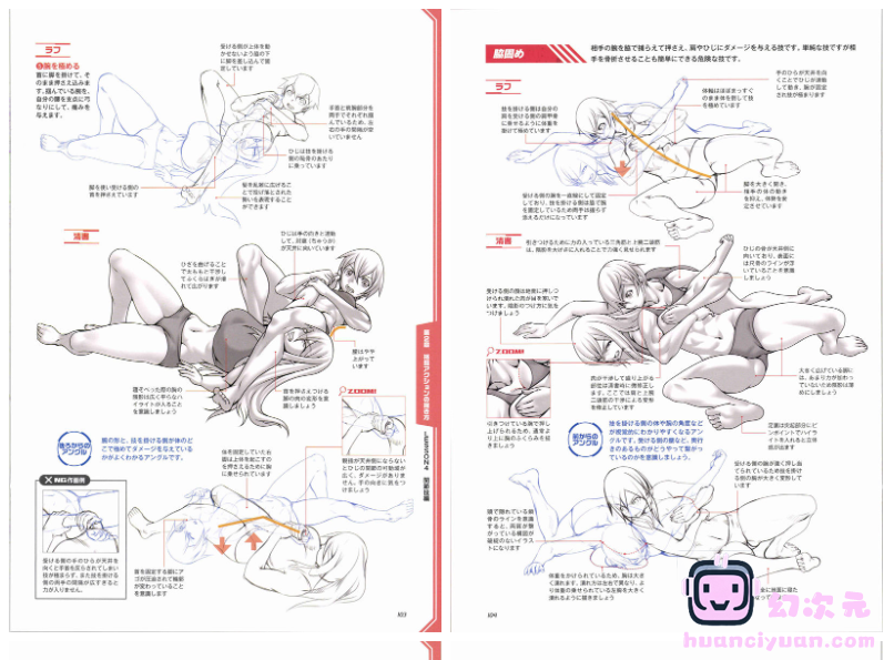 [漫画教程][日文]格斗与动作姿势绘画技巧集[150P]