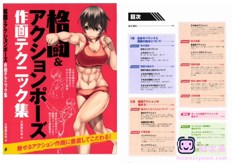[漫画教程][日文]格斗与动作姿势绘画技巧集[150P]