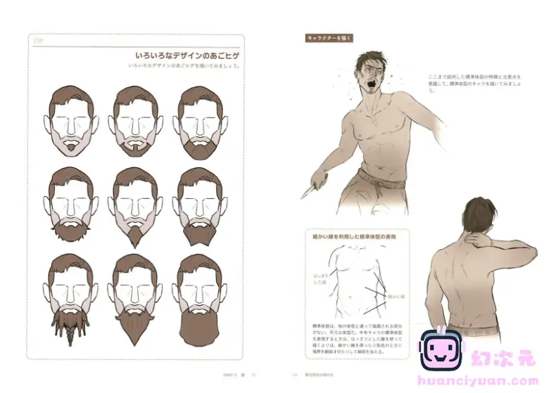 [漫画教程][日文]男性反派角色的画法[246P]