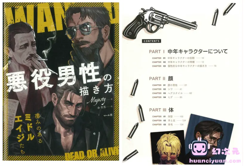 [漫画教程][日文]男性反派角色的画法[246P]
