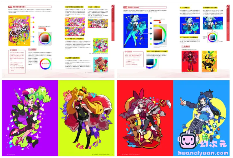 [漫画教程][日文]角色设计与绘制 通过色彩缤纷的风格展现魅力的插画技巧[83P]