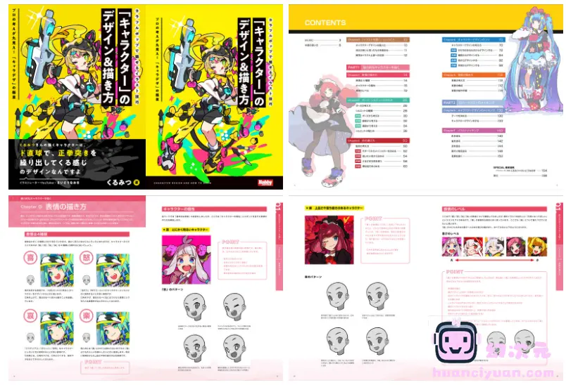 [漫画教程][日文]角色设计与绘制 通过色彩缤纷的风格展现魅力的插画技巧[83P]