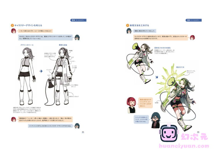 [漫画教程][日文]从零开始创建角色设计和表达的秘诀[148P]