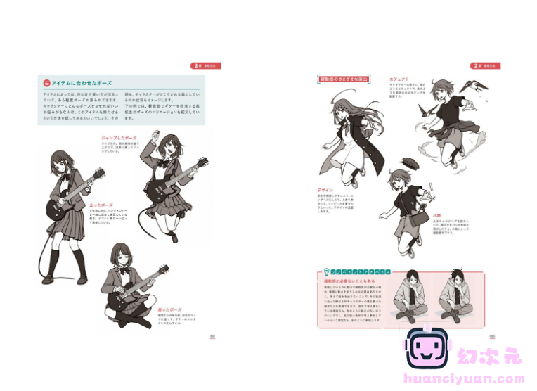 [漫画教程][日文]从零开始创建角色设计和表达的秘诀[148P]