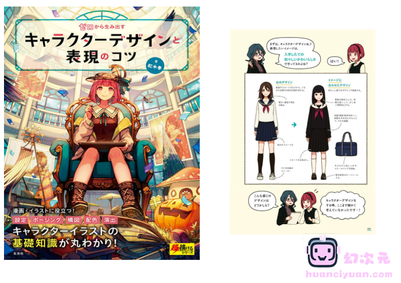 [漫画教程][日文]从零开始创建角色设计和表达的秘诀[148P]