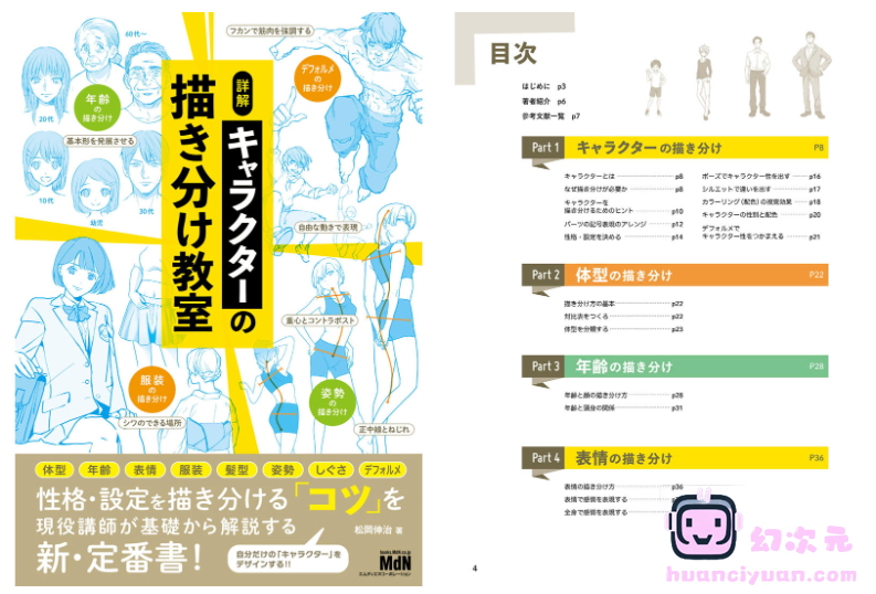 [漫画教程][日文]详解角色绘画的课程[114P]