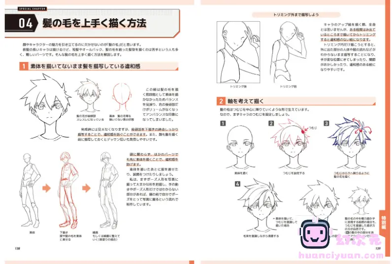 [漫画教程][日文]美少年绘画技法-从人物到背景、食物、自然、照明的绘画技巧[164P]