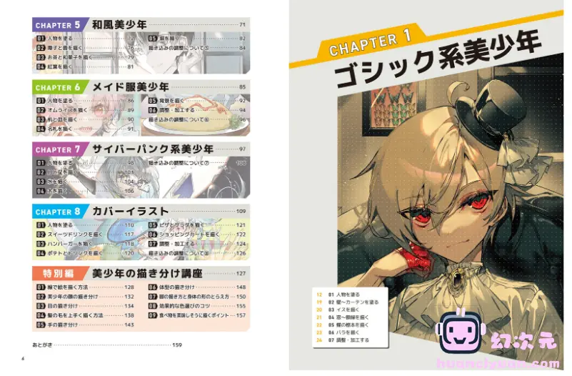 [漫画教程][日文]美少年绘画技法-从人物到背景、食物、自然、照明的绘画技巧[164P]