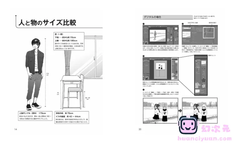 [漫画教程][日文]带有角色姿势的背景集 基本的室内、城镇和自然篇 附带光盘内容[182P]