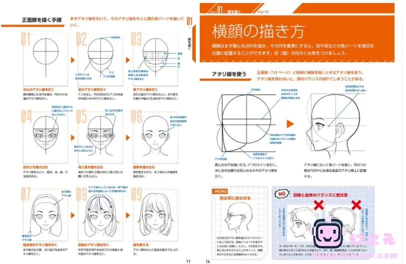 [漫画教程][日文]适合不同情况的快速漫画人物画法[195P]