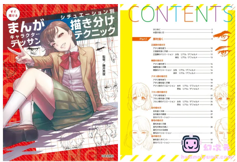 [漫画教程][日文]适合不同情况的快速漫画人物画法[195P]