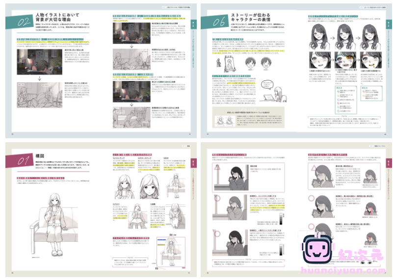 [漫画教程][日文]如何绘制带有故事感的背景角色插画 附带特典[82P]